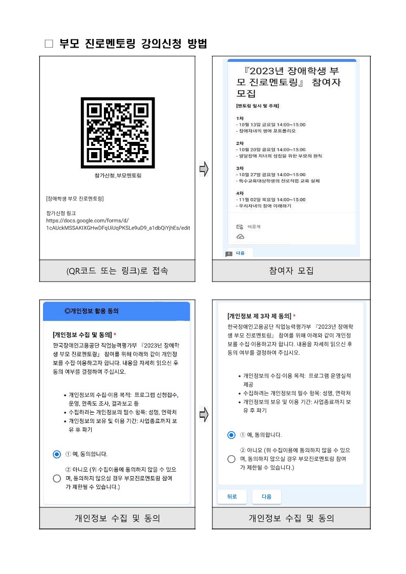 2023 장애학생 보호자 대상 진로멘토링 신청 안내 가정통신문_4