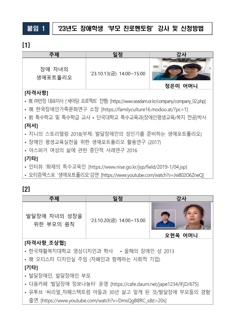 2023 장애학생 보호자 대상 진로멘토링 신청 안내 가정통신문_2