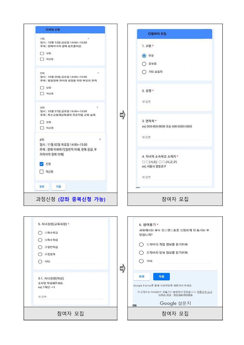 2023 장애학생 보호자 대상 진로멘토링 신청 안내 가정통신문_5