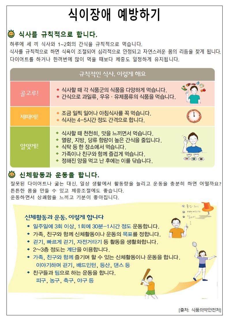 2023년 11월 식단표 및 식생활교육 가정통신문_2