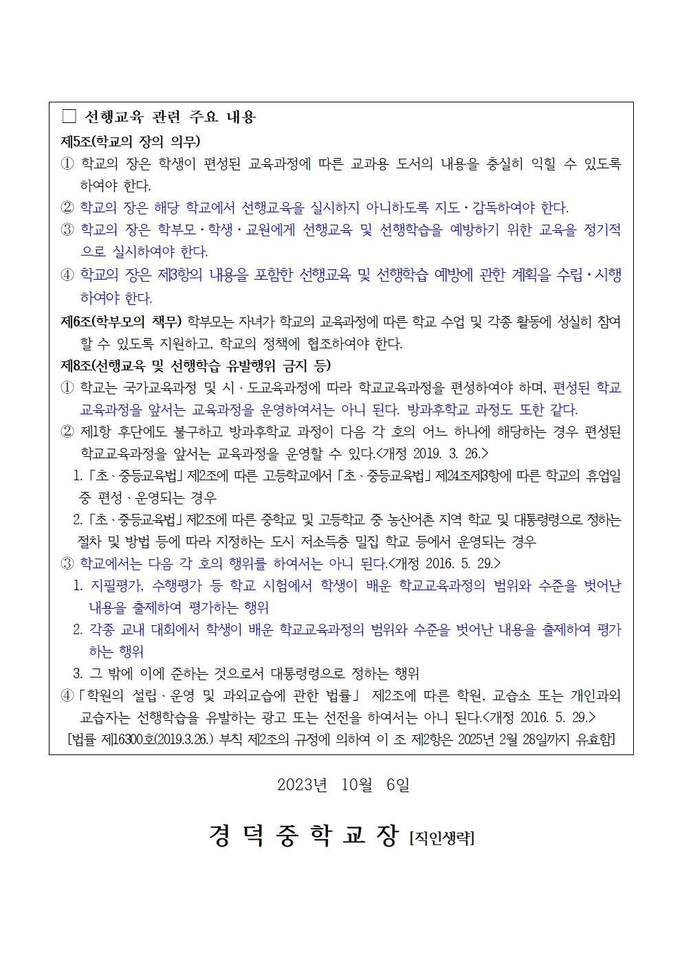 공교육 정상화 촉진 및 선행학습 규제 안내(2학기-가정통신문)002