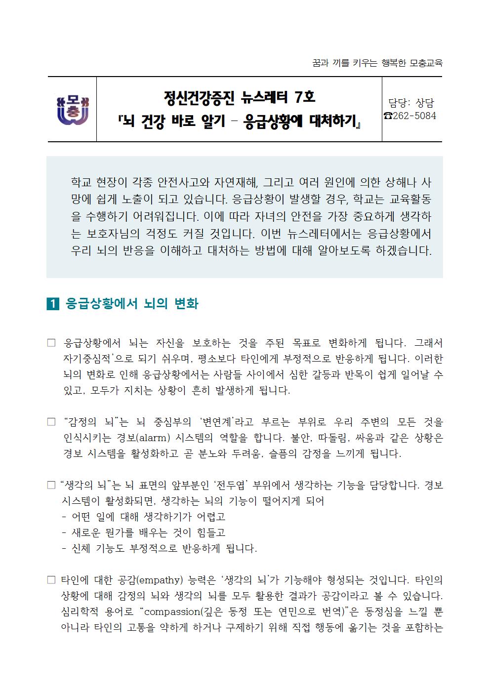 학부모용 정신건강증진 뉴스레터 7호001