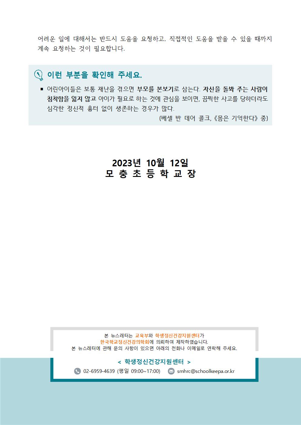 학부모용 정신건강증진 뉴스레터 7호003