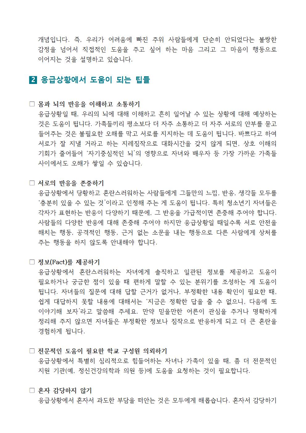 학부모용 정신건강증진 뉴스레터 7호002