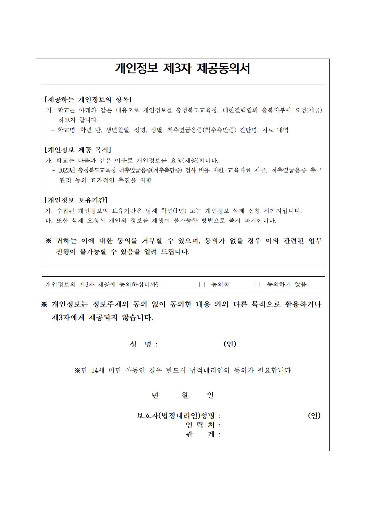 척추측만증 검진 가정통신문 및 검진동의서(무극초)002