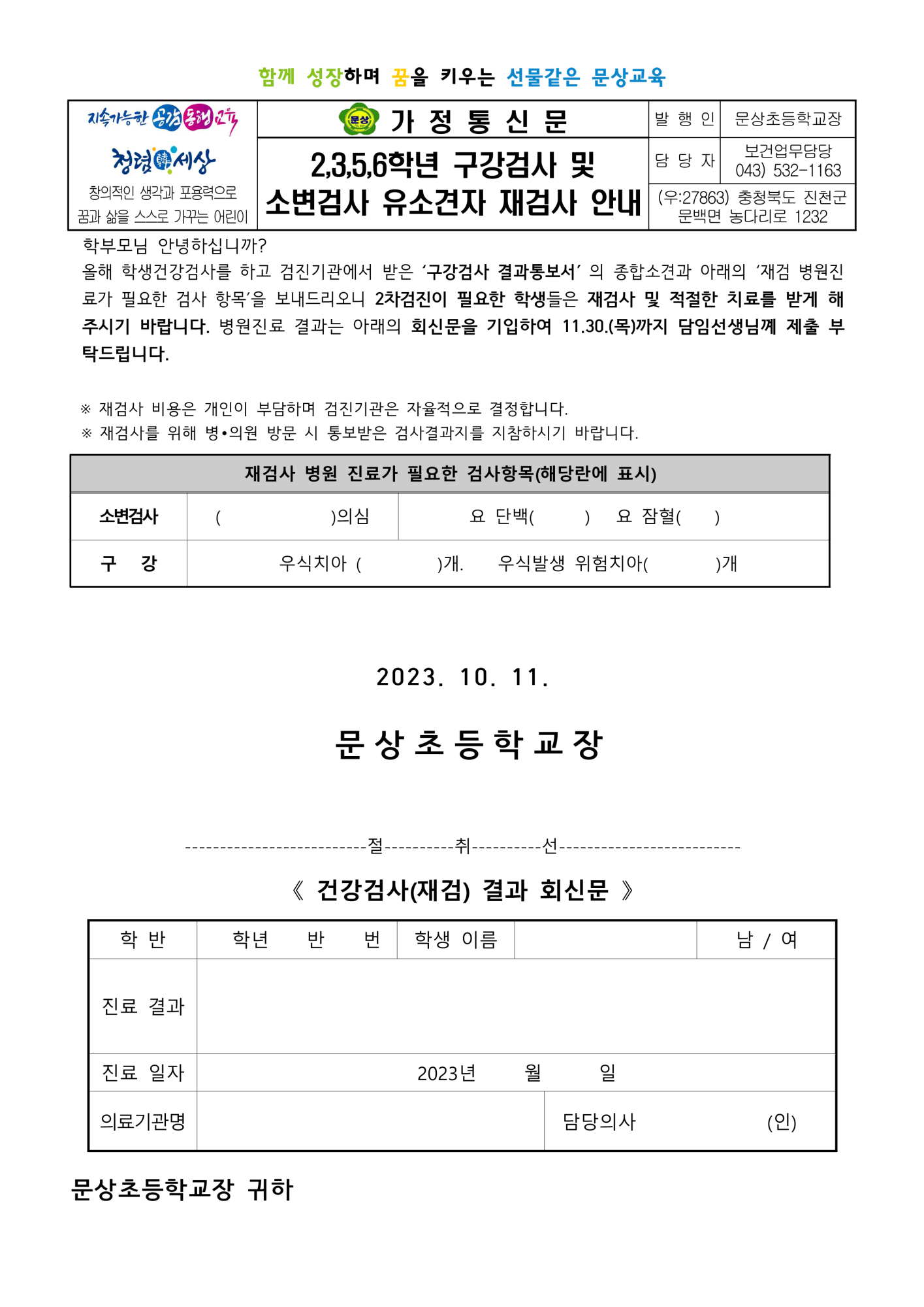 건강검사결과 유소견자 재검사 안내_2