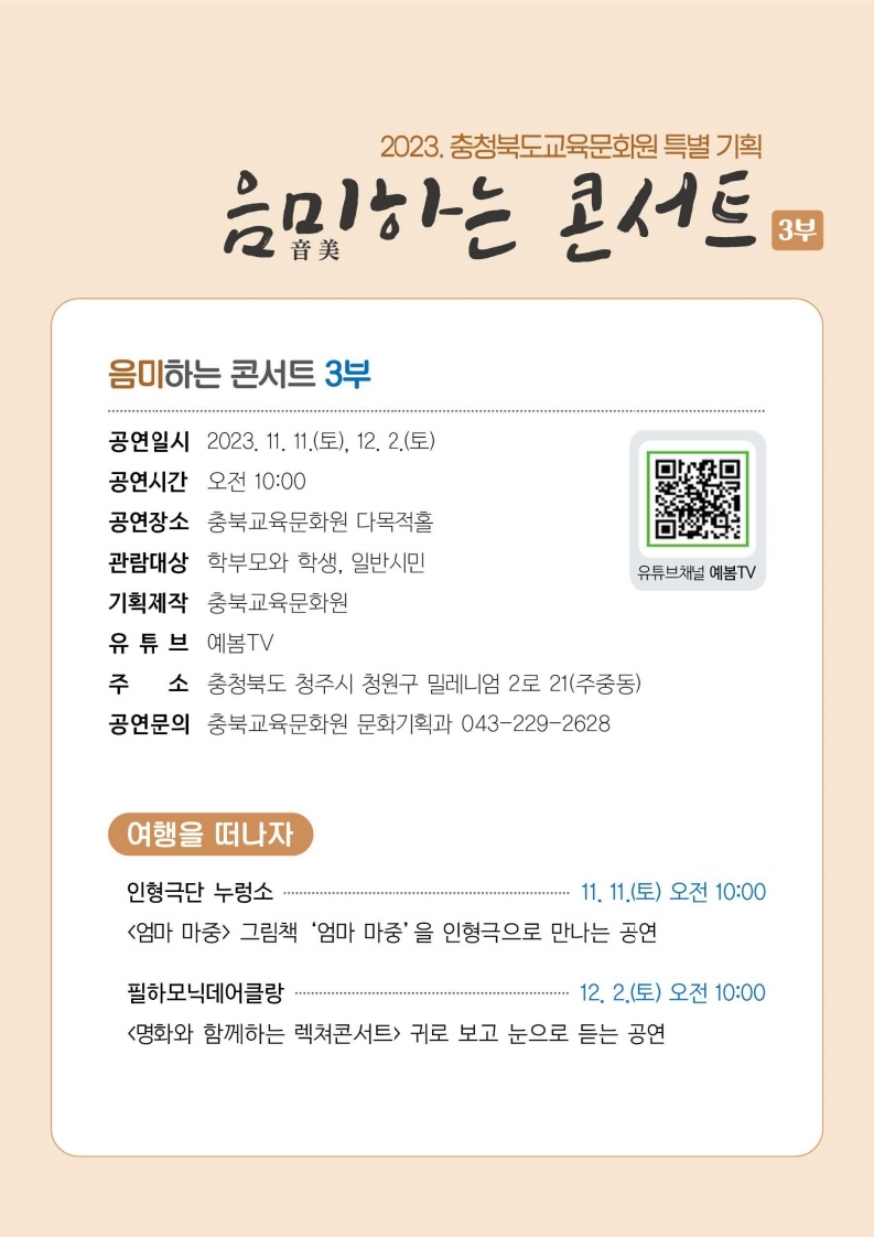 음미하는 콘서트 3부 리플렛.pdf_page_2