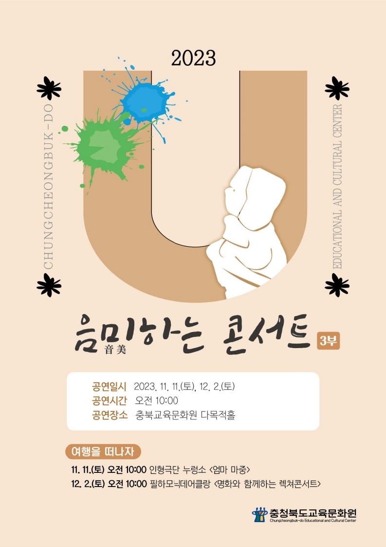 음미하는 콘서트 3부 리플렛.pdf_page_1