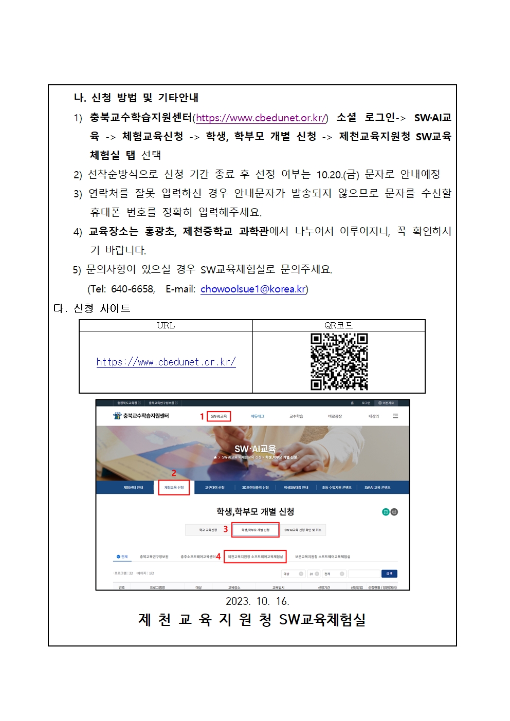 제천SW교육체험실 코딩아카데미 신청 안내002