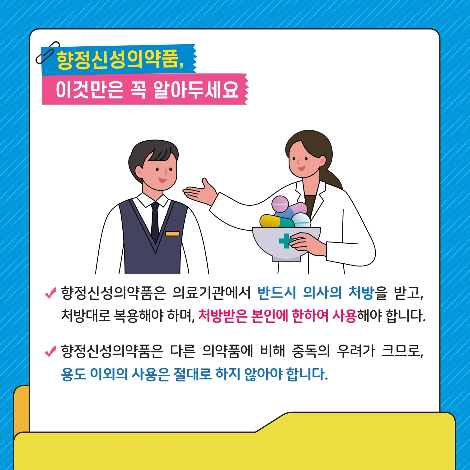 (학부모용)마약류 예방교육 카드뉴스 제2호.pdf_page_4