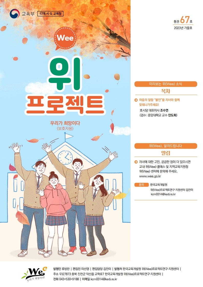 위 뉴스레터 가을호 (학부모용).pdf_page_1