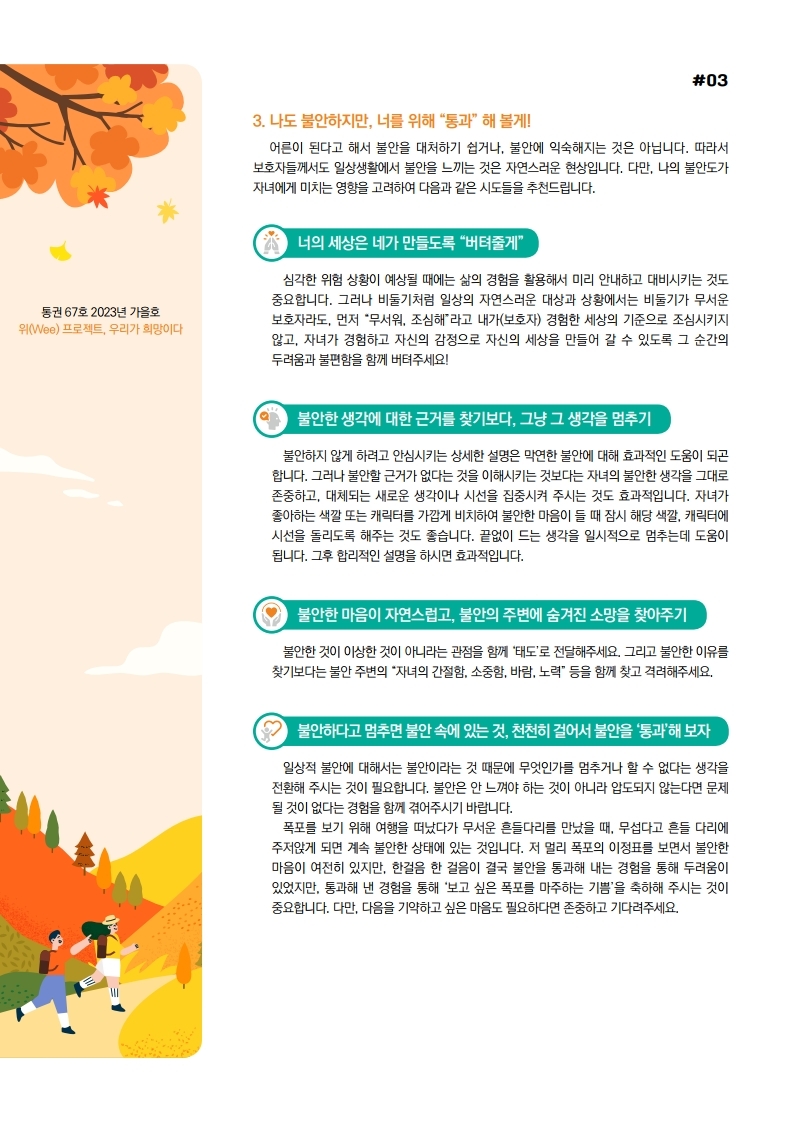 위 뉴스레터 가을호 (학부모용).pdf_page_3