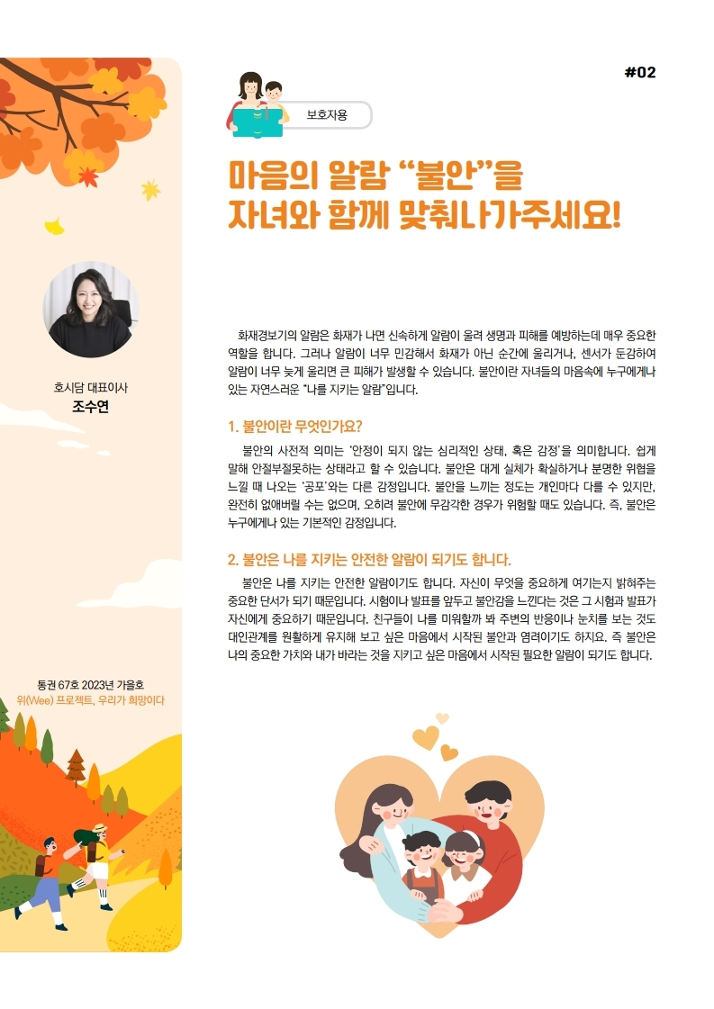 위 뉴스레터 가을호 (학부모용).pdf_page_2