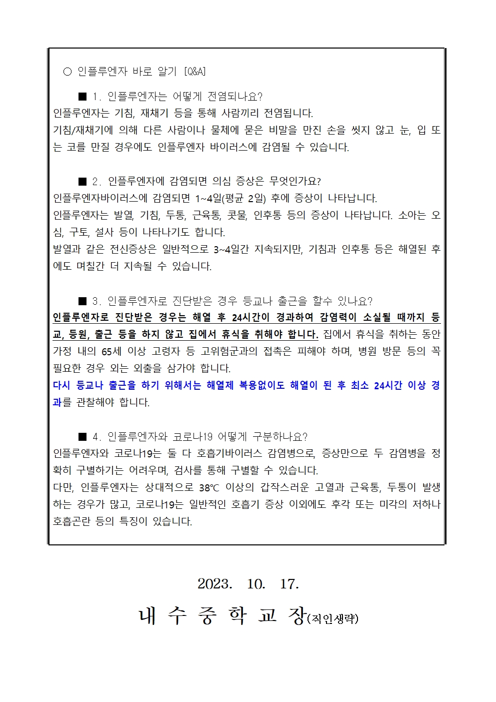 인플루엔자 등 호흡기감염병 예방 및 관리 안내002