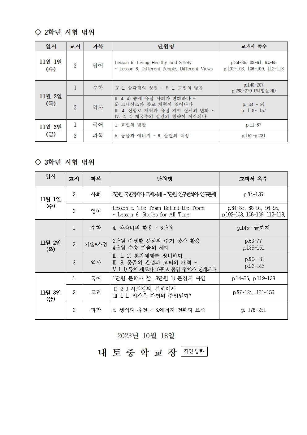 2023. 2학기 2학년 중간고사 3학년 2학기 고사 평가계획 안내004