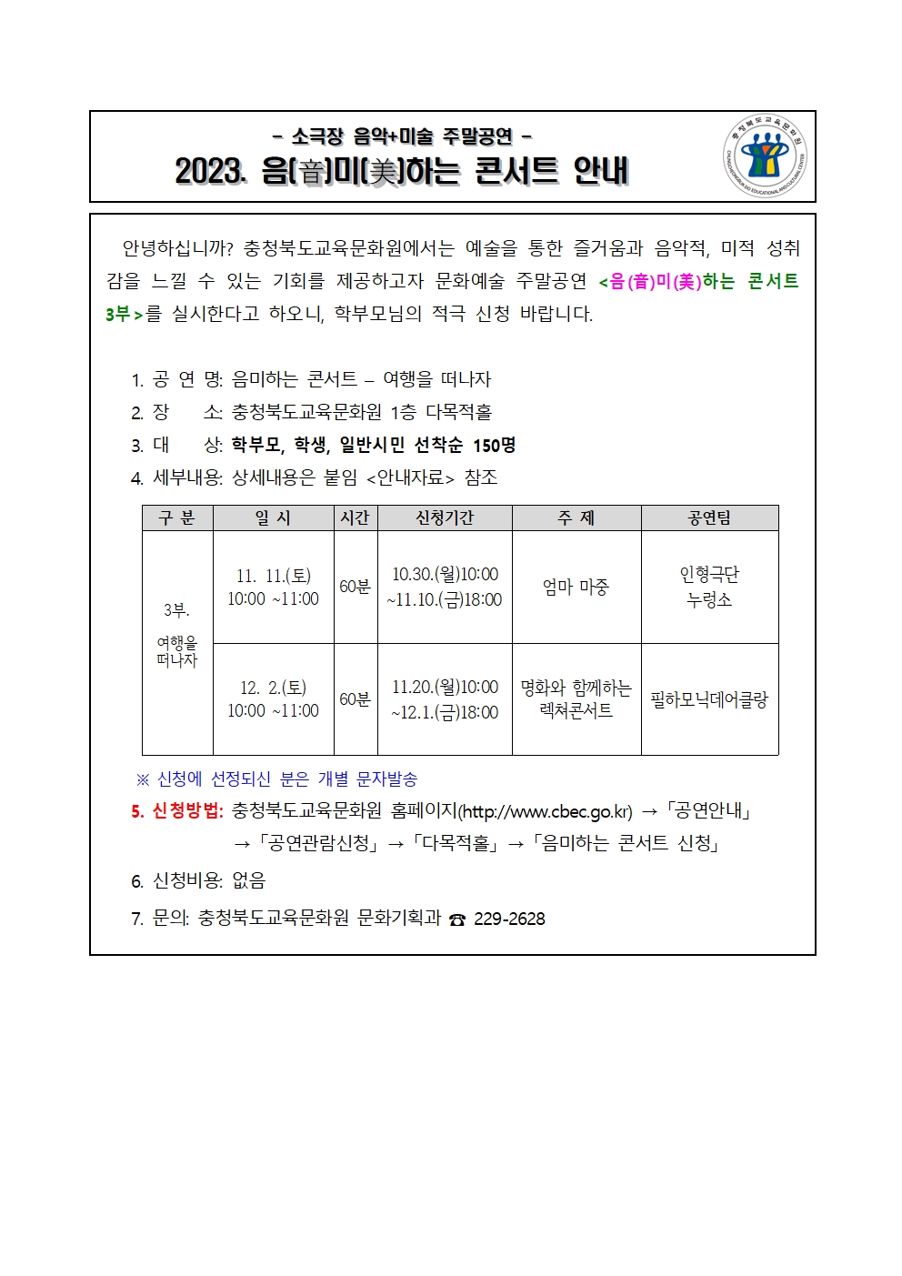 음미하는 콘서트 가정통신문001