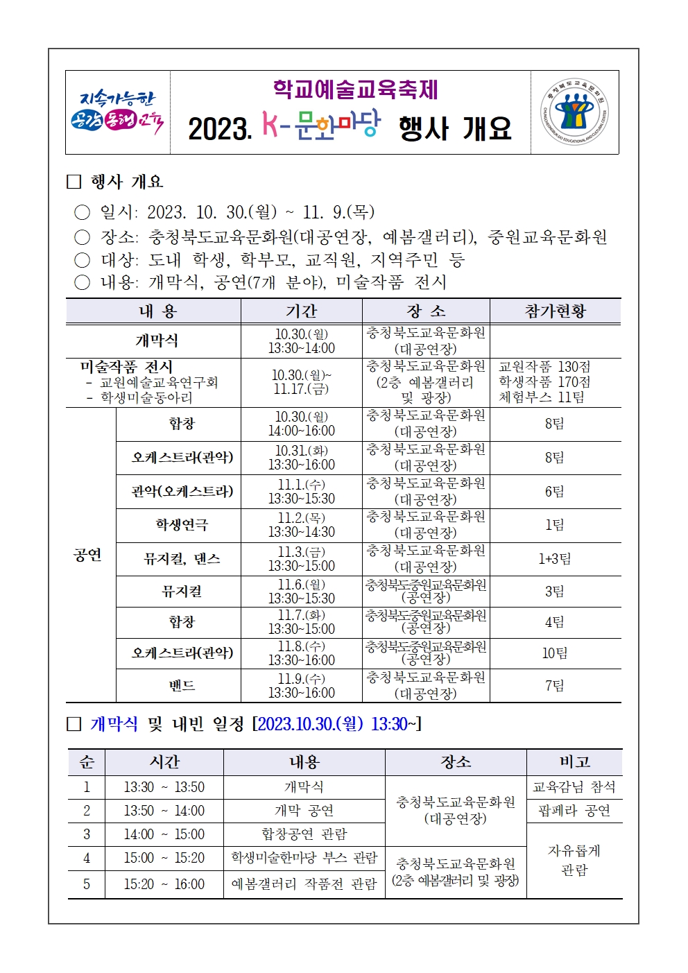 2023. K-문화마당 개요001