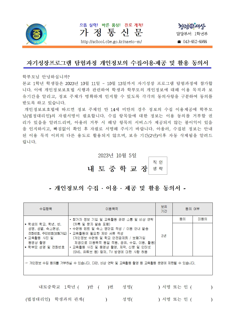 2023. 1학년 자기성장 프로그램(탐험과정) 정보제공동의 안내001