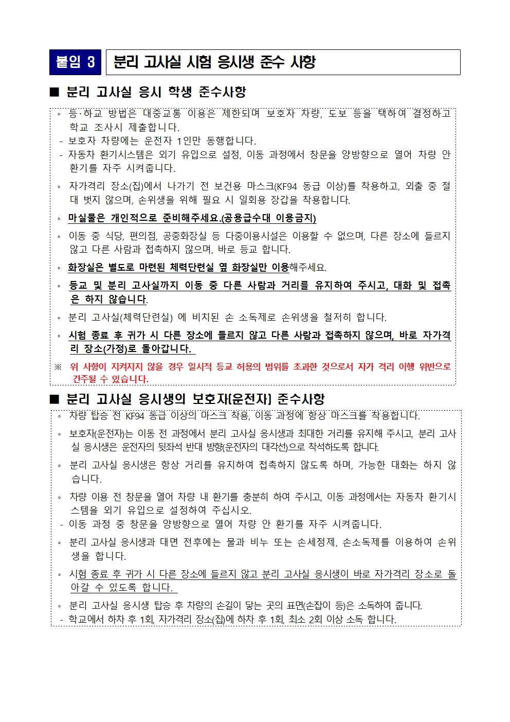 2023. 2학기 2학년 중간고사 3학년 2학기 고사 평가계획 안내006