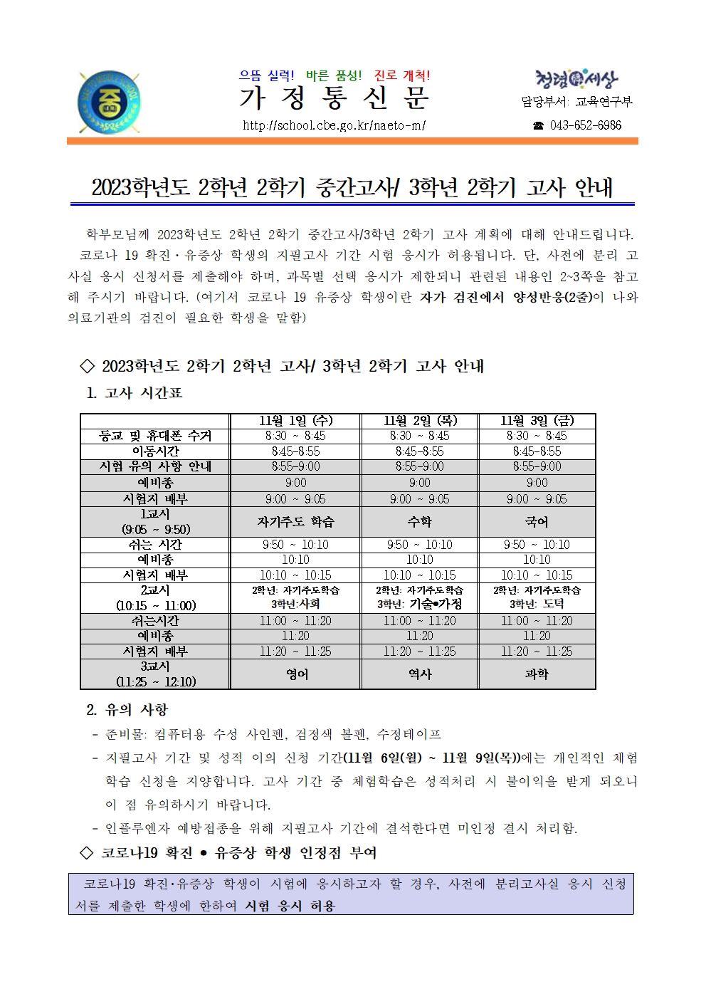 2023. 2학기 2학년 중간고사 3학년 2학기 고사 평가계획 안내001