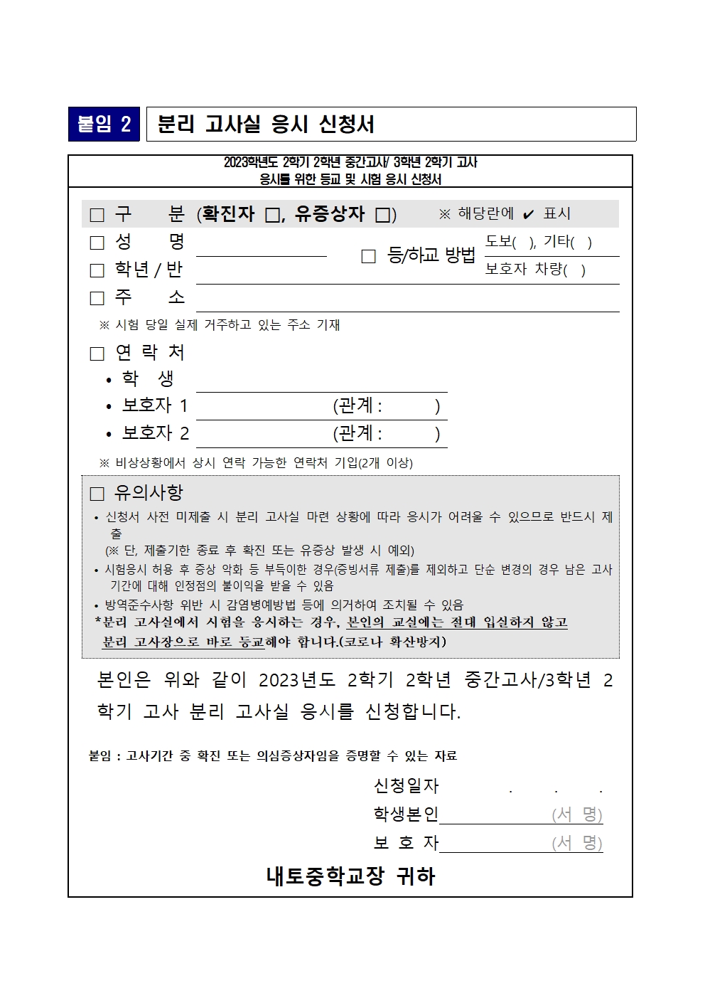 2023. 2학기 2학년 중간고사 3학년 2학기 고사 평가계획 안내005