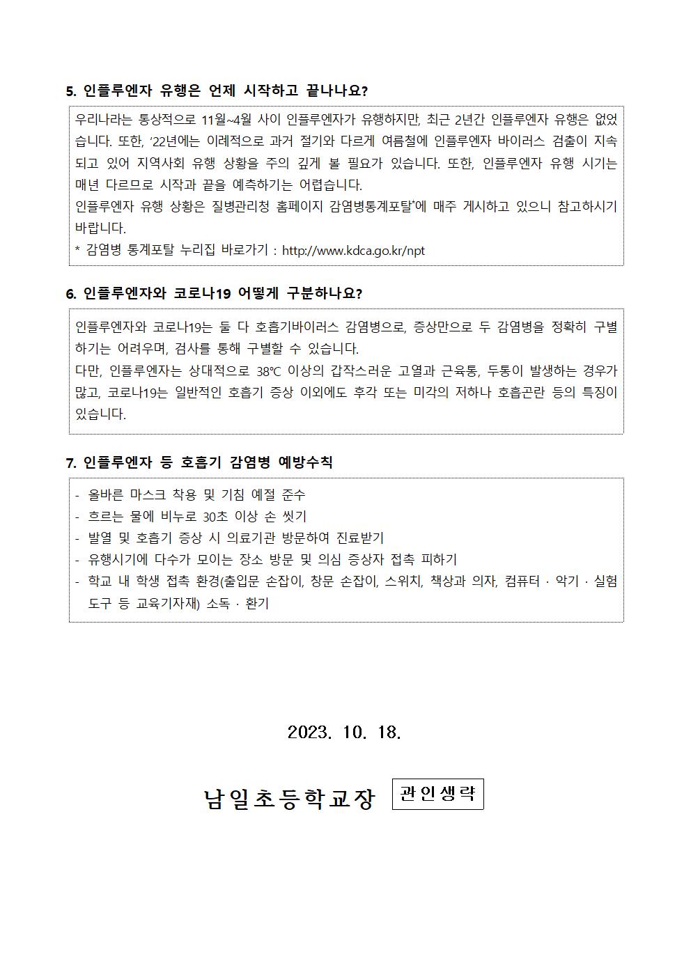 인플루엔자 등 호흡기감염병 예방 안내문002