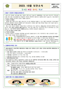 2023. 10월 보건소식001.jpg