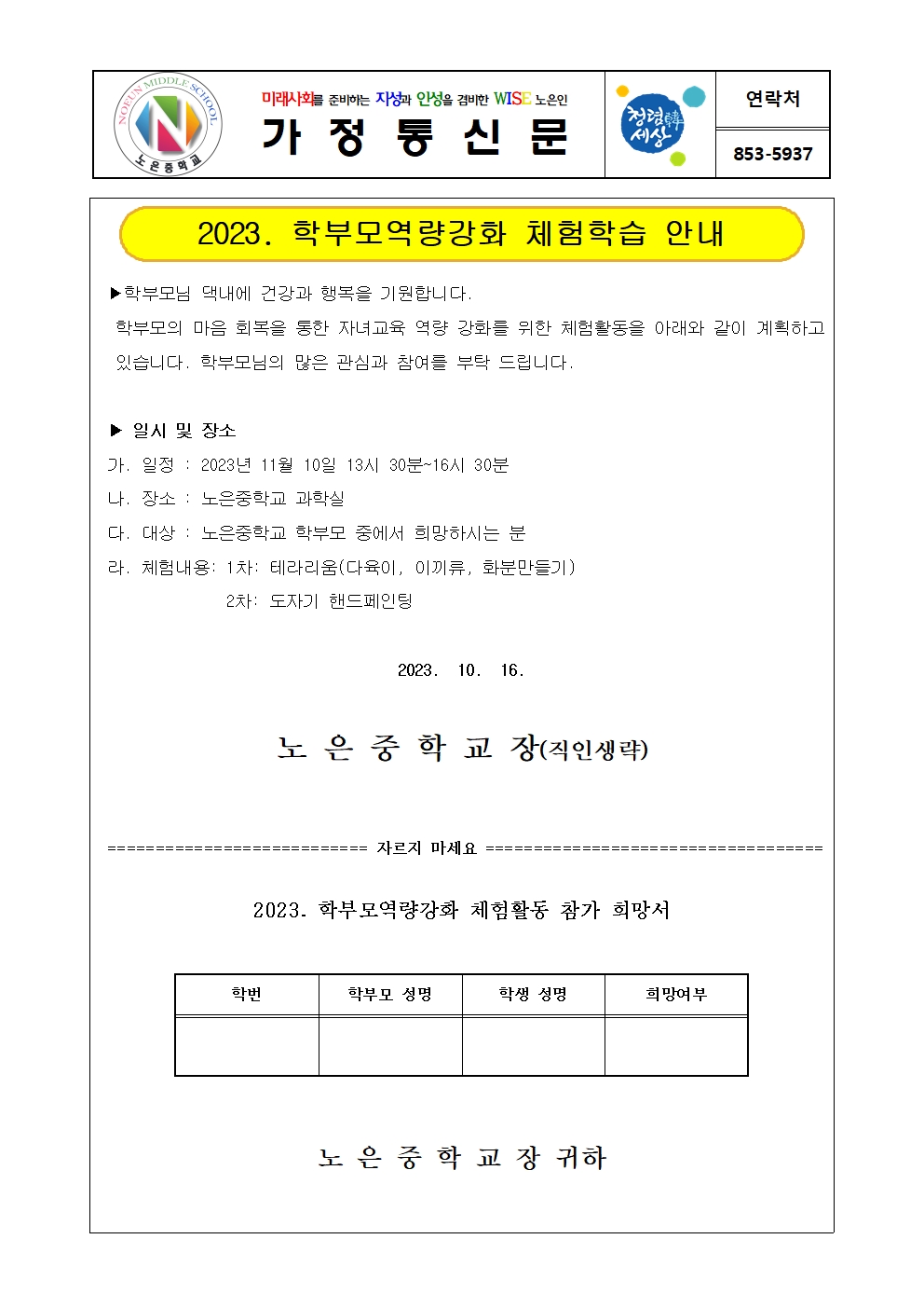 가정통신문(학부모체험 안내)001