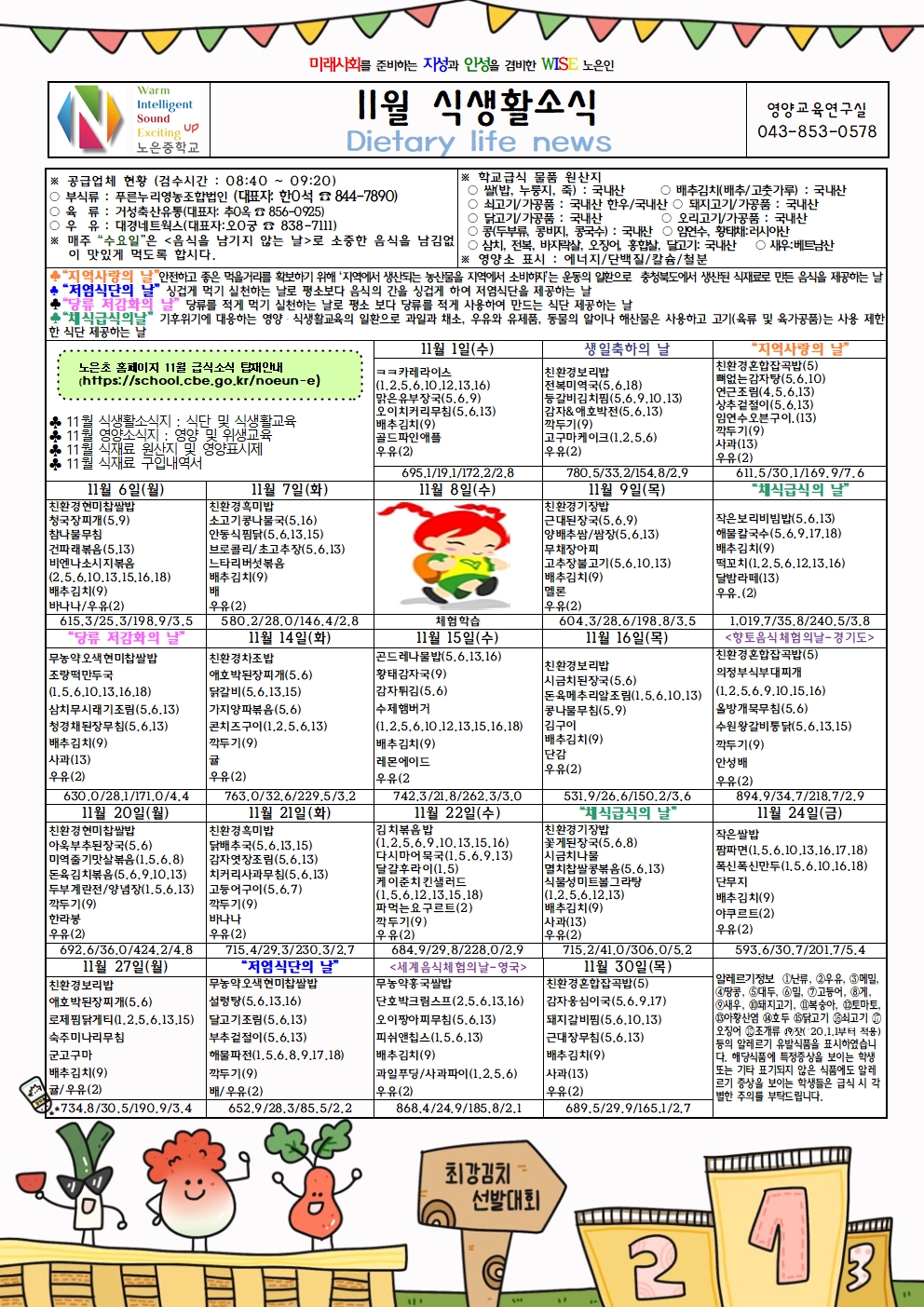 노은초등학교_11월 식생활소식지-노은중001