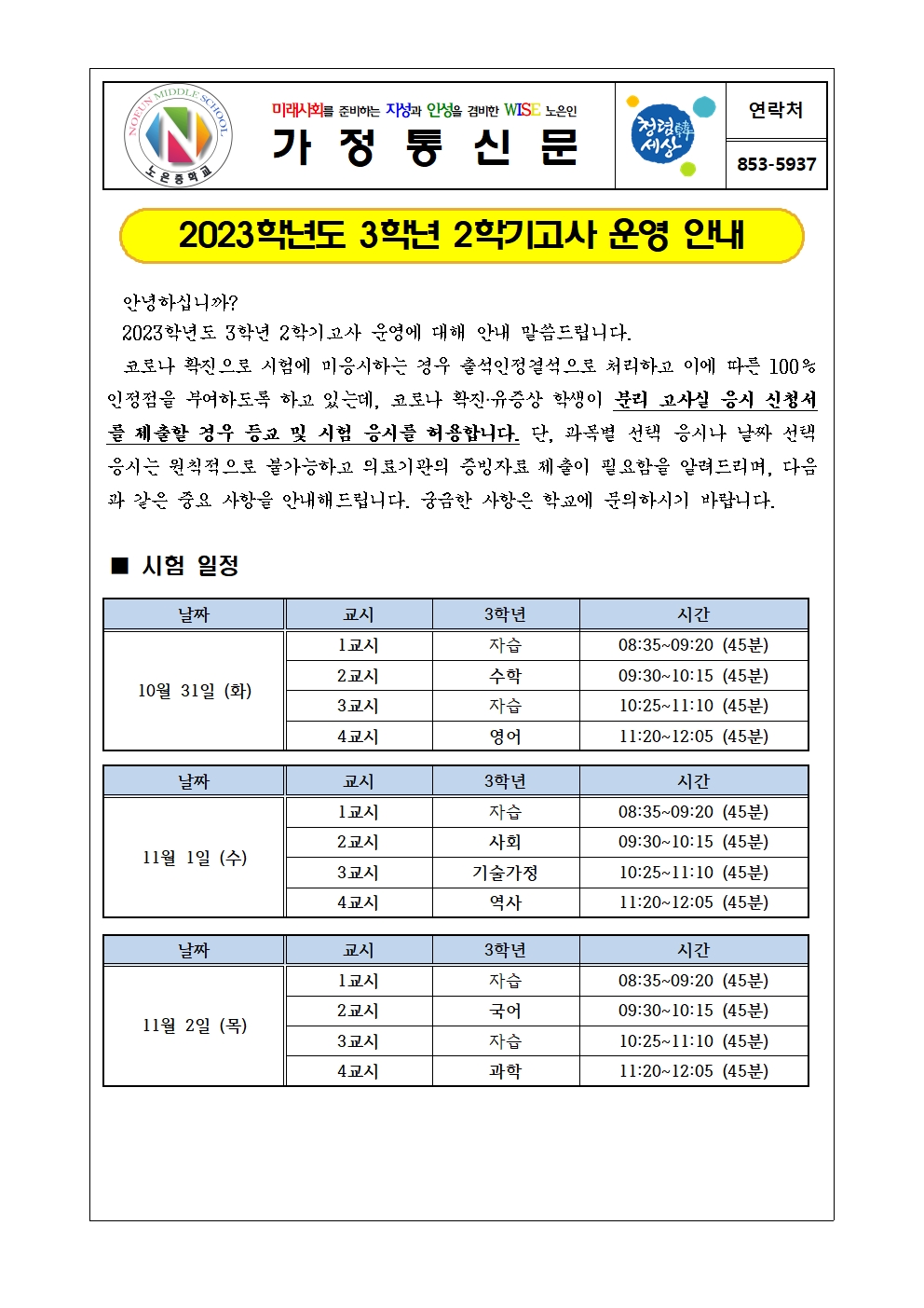 2학기고사 안내 가정통신문001