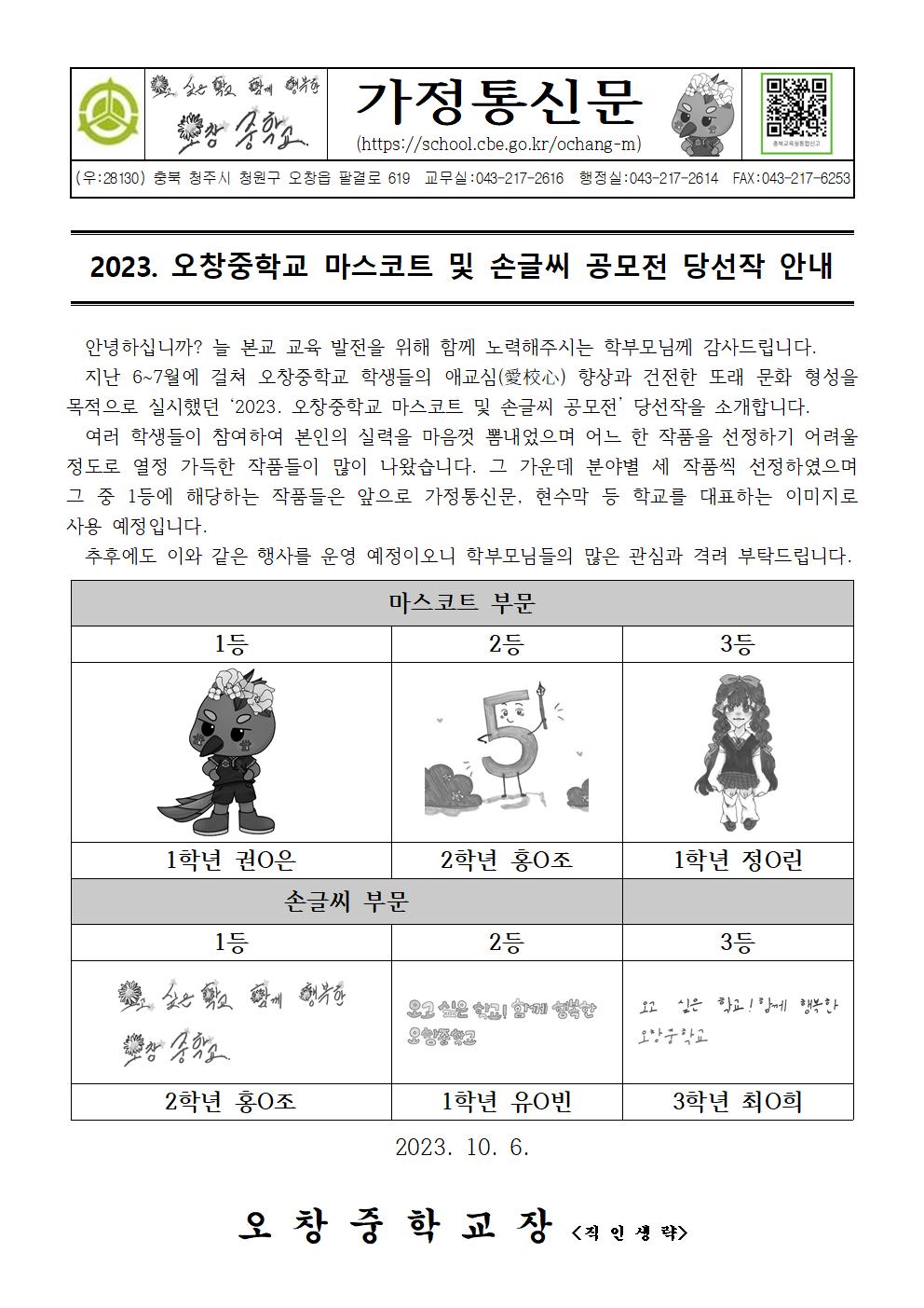 오창중학교 마스코트 및 손글씨 공모전 당선작 안내001