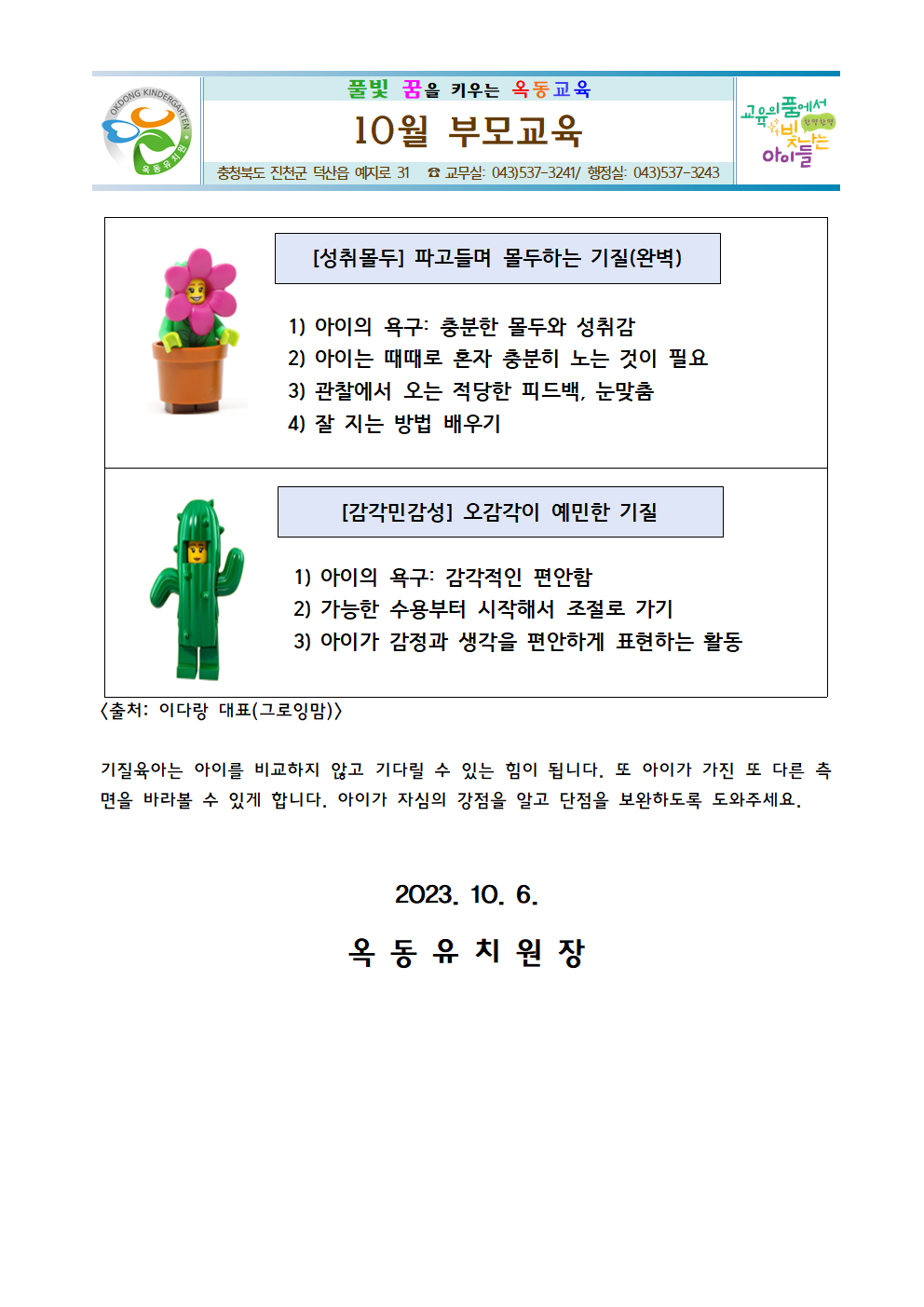 10월 부모교육 가정통신문002