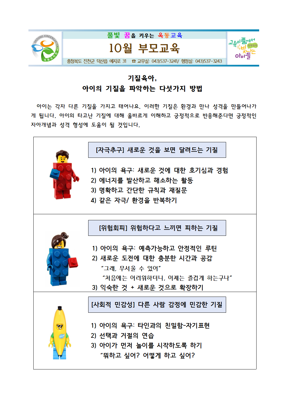 10월 부모교육 가정통신문001