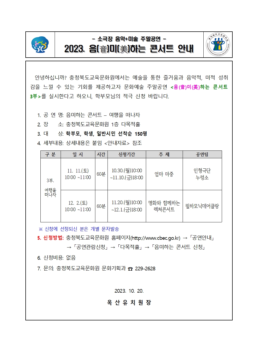 (음미하는 콘서트) 가정통신문(안)001