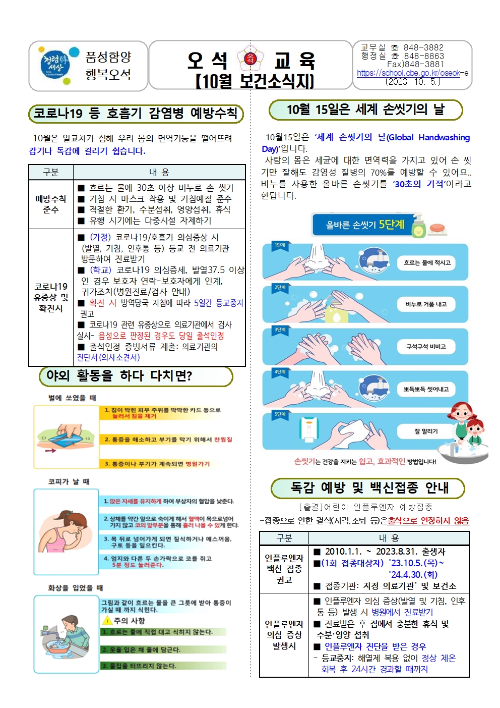 23-10월보건소식지001