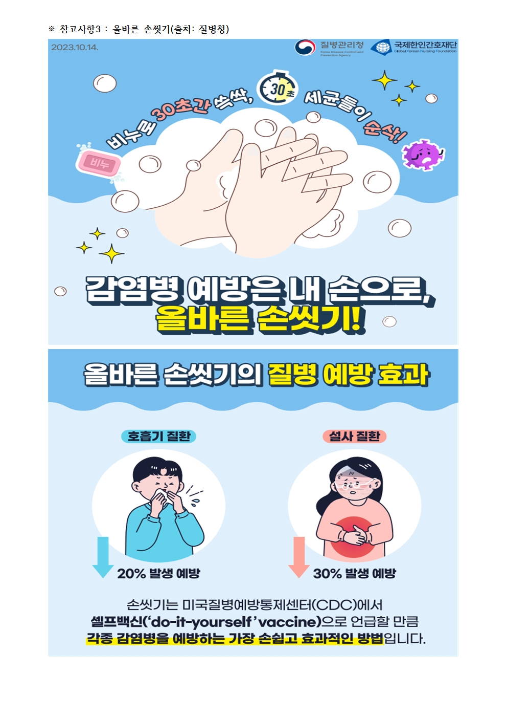 23-인플루엔자등호흡기감염병 예방안내(1018)004