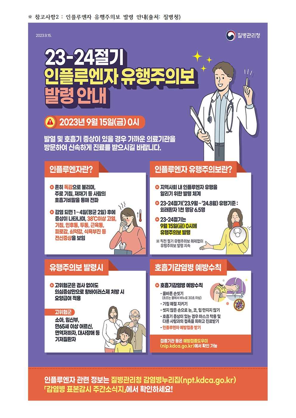 23-인플루엔자등호흡기감염병 예방안내(1018)003