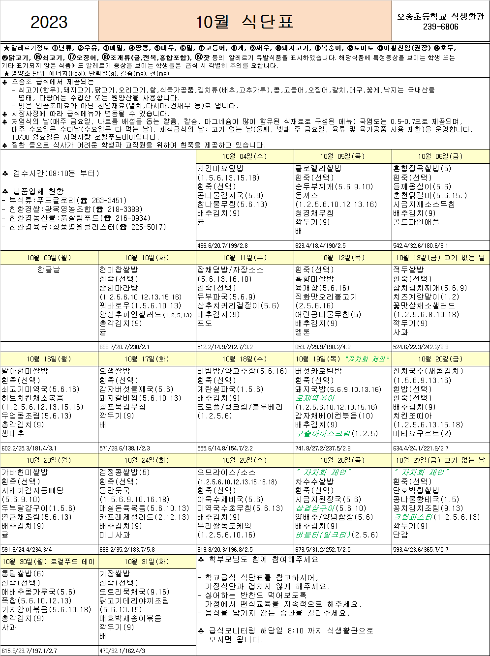 식단표(10월,홈피게시용)