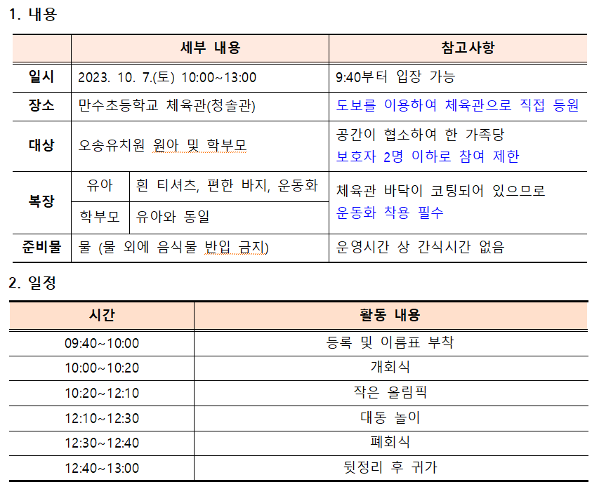 체육대회 추가 안내1