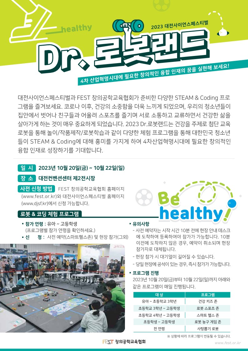 2023 DR.로봇랜드 안내문_1