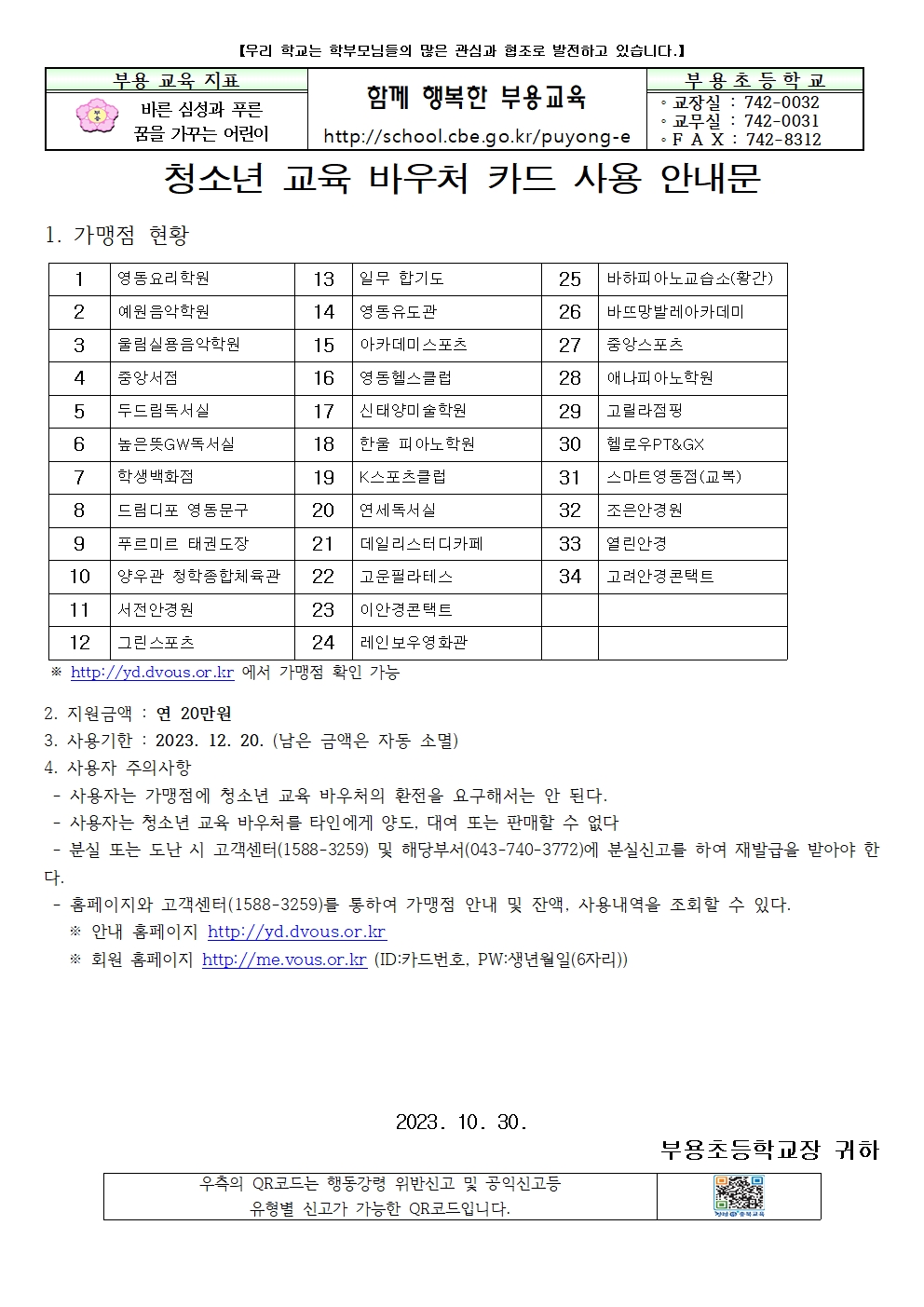 교육바우처 카드 사용 안내문001