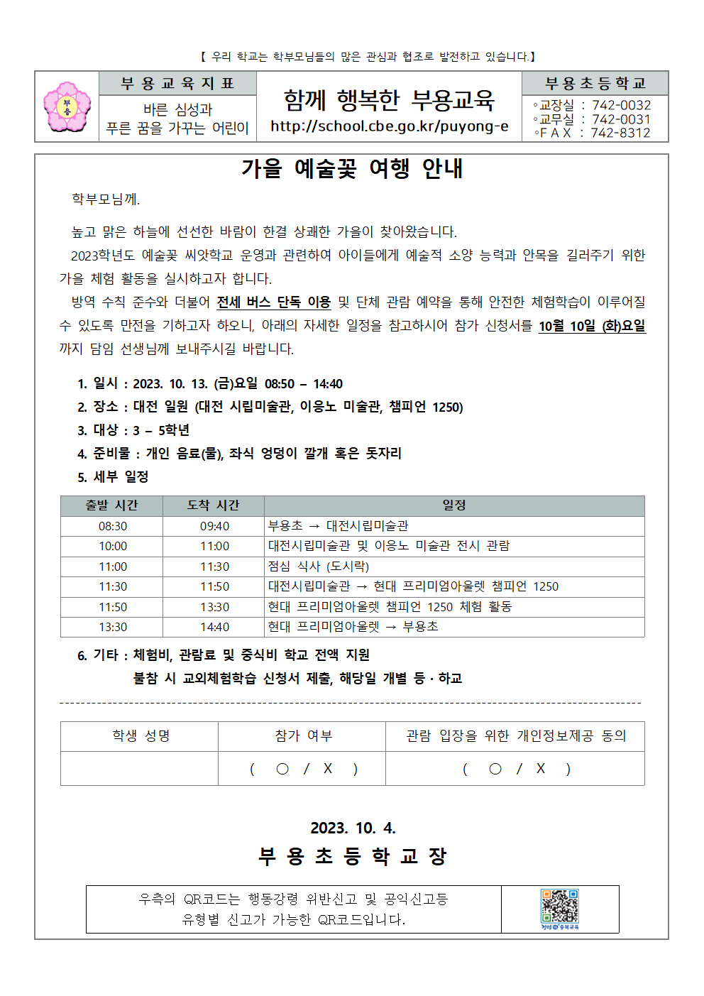 2023 가을 예술꽃 여행(3,4,5학년)