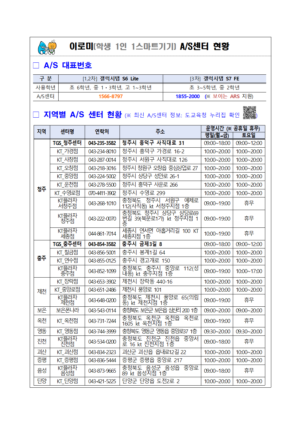 이로미 AS센터 현황 (변경)