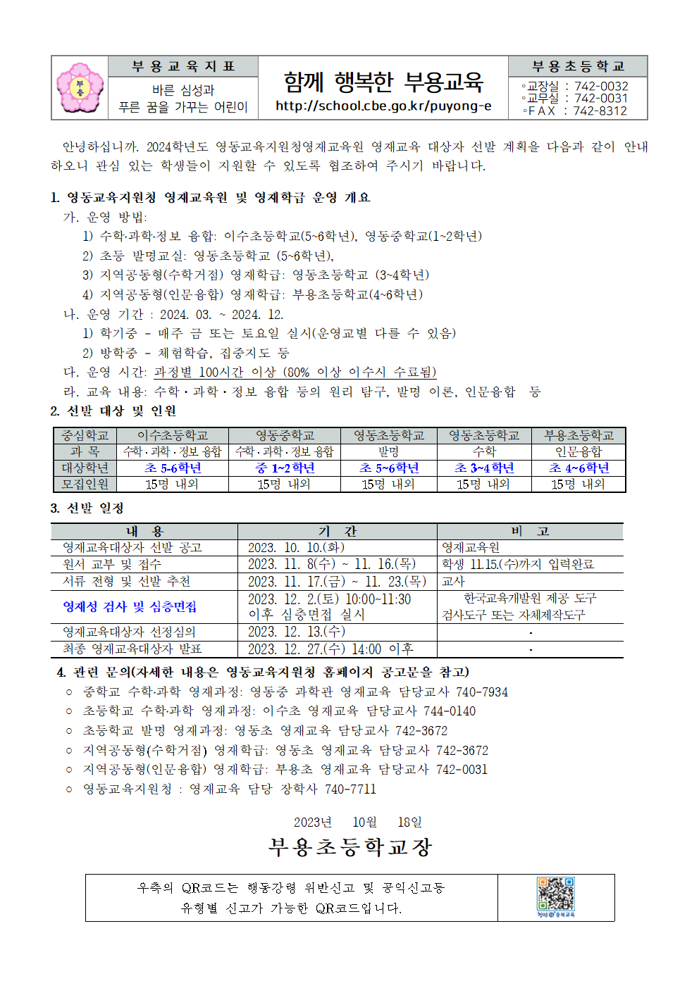 영재 학급 안내장