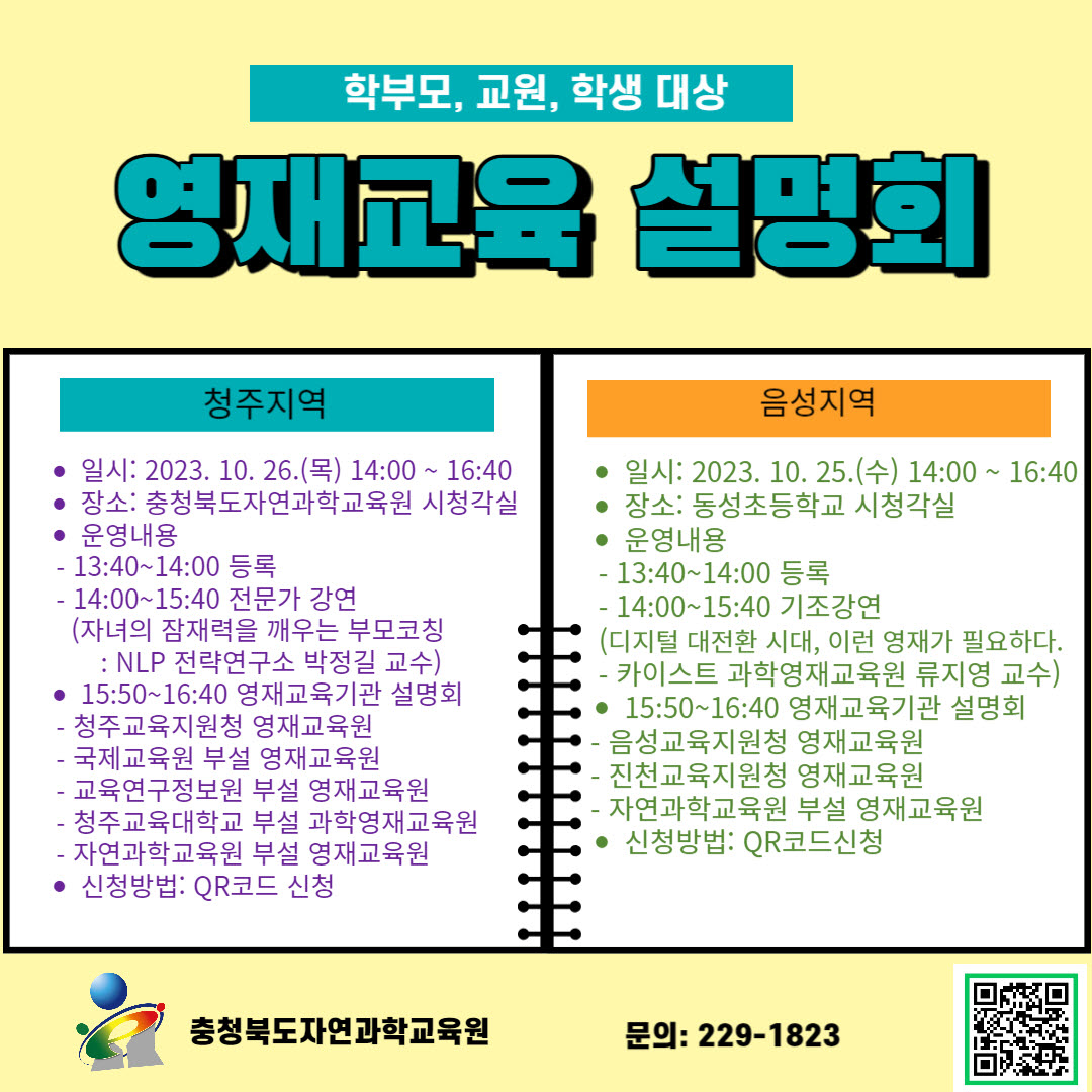 사본 -영재교육 설명회 홍보자료