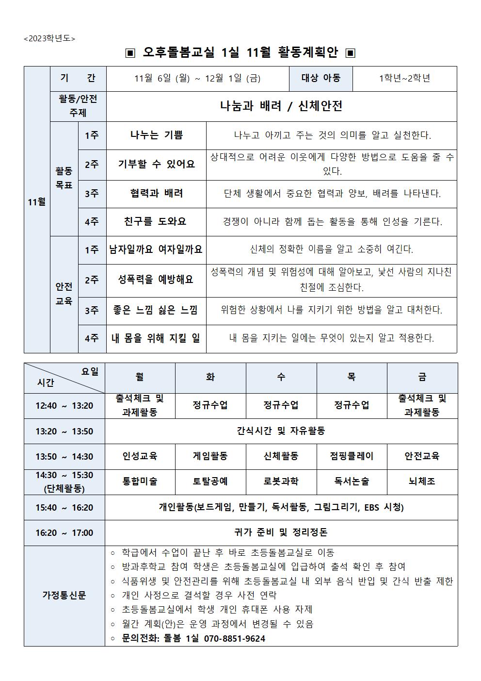 2023.돌봄1실 11월 월간계획안001