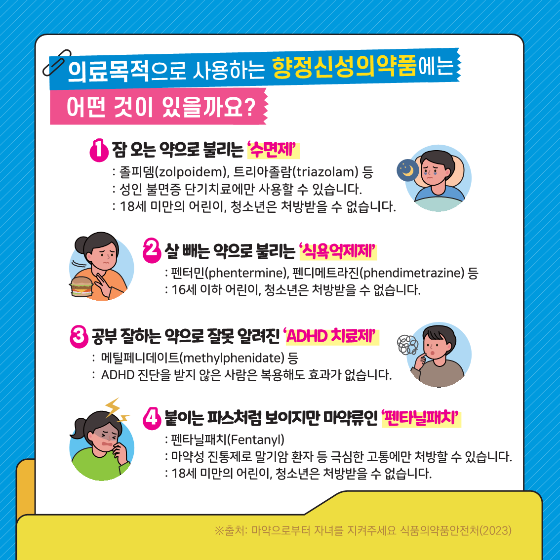 충청북도교육청 체육건강안전과_(학부모용)마약류 예방교육 카드뉴스 제2호_3