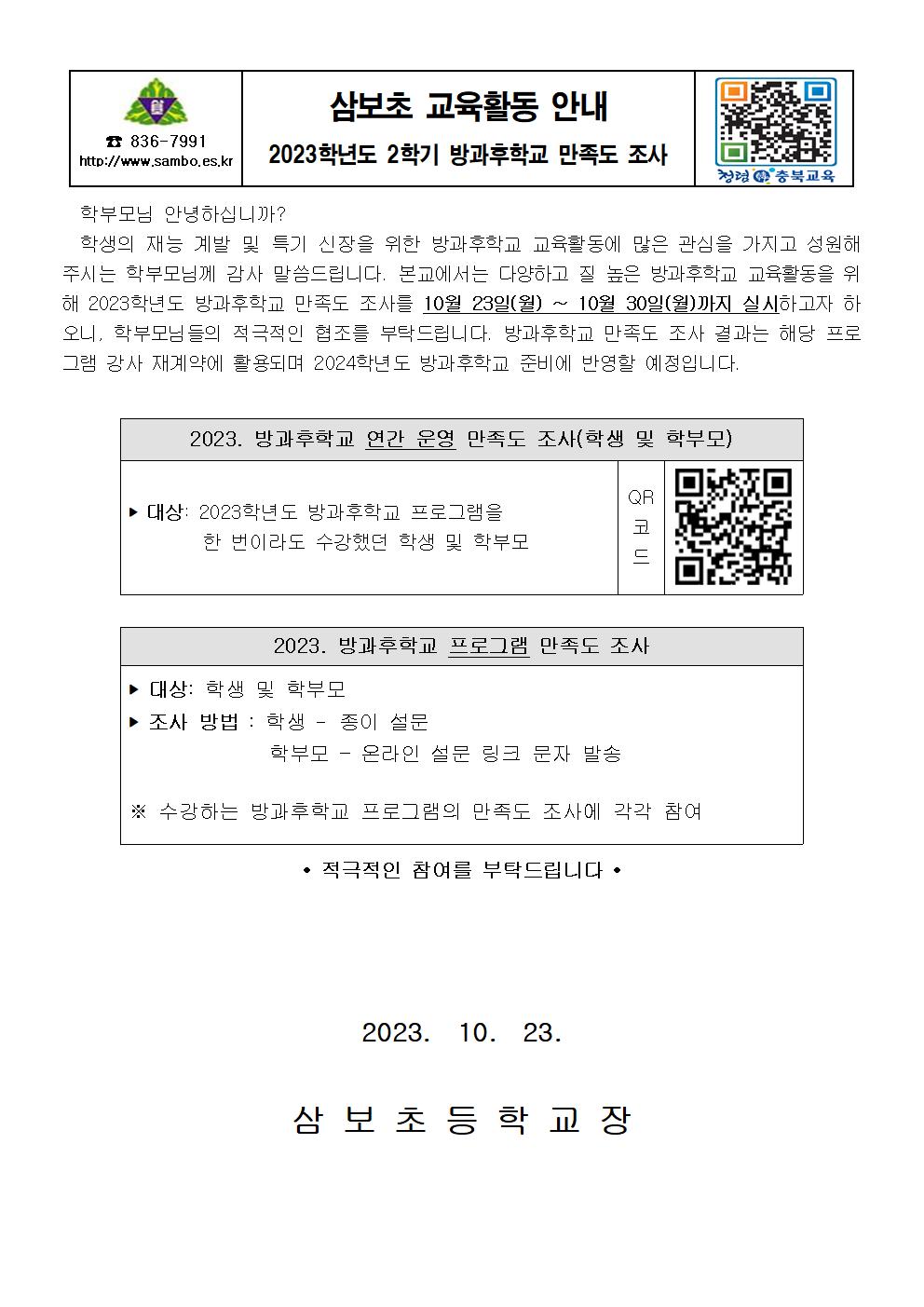 2학기 만족도 조사 안내001