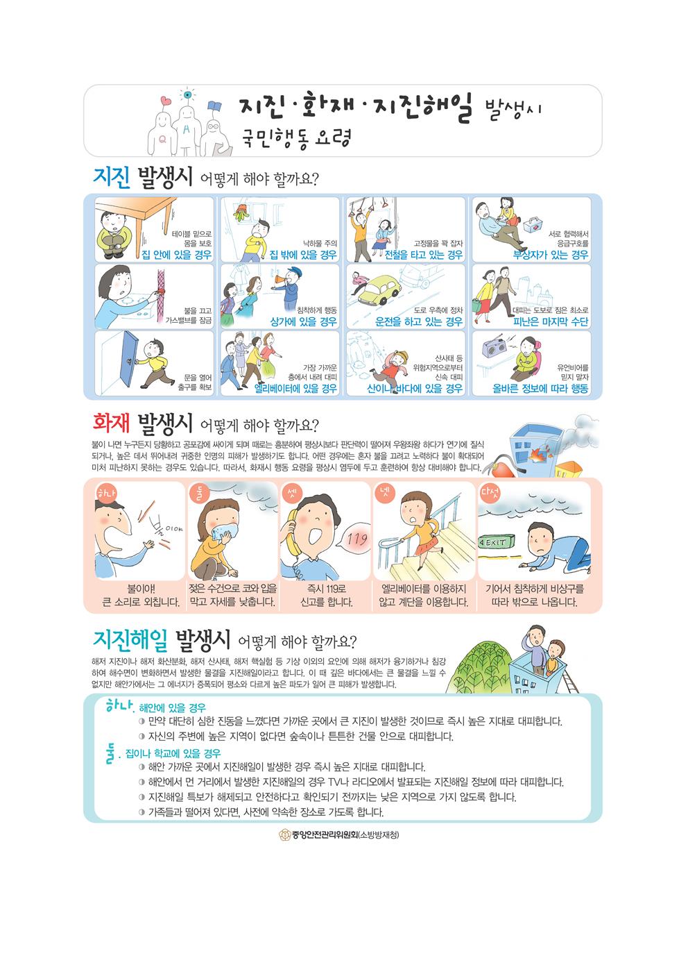 2023. 재난대응 안전한국훈련 안내 002