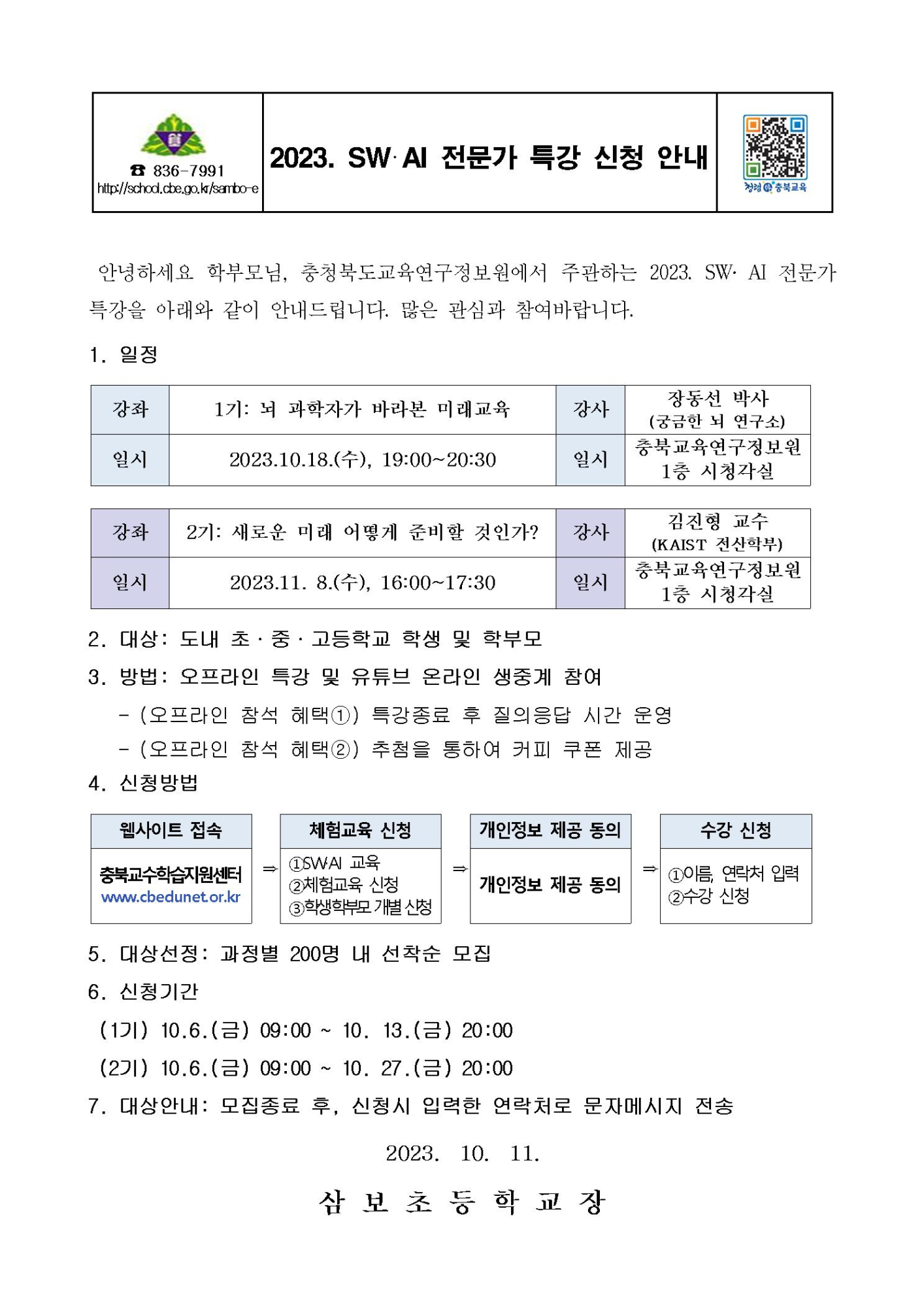 2023. SW.AI 전문가 특강 신청 안내001